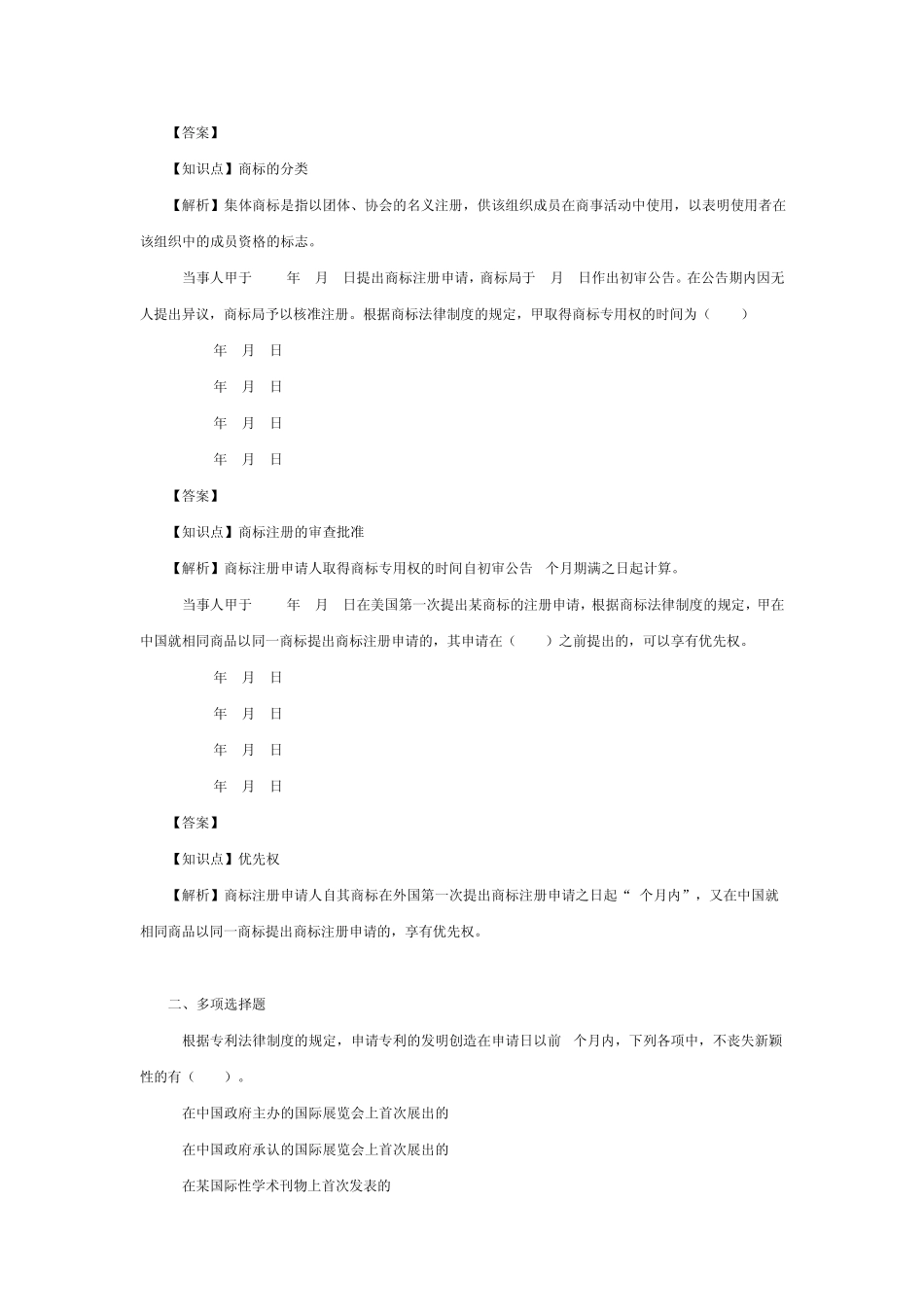 《经济法》课后习题第十四章工业产权法律制度_第3页