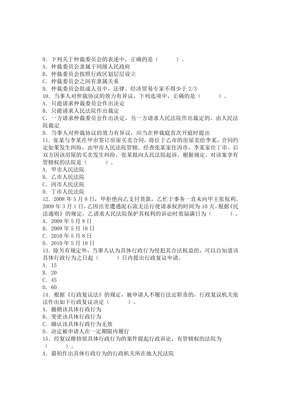 《经济法基础》第一章课后习题及答案_第2页