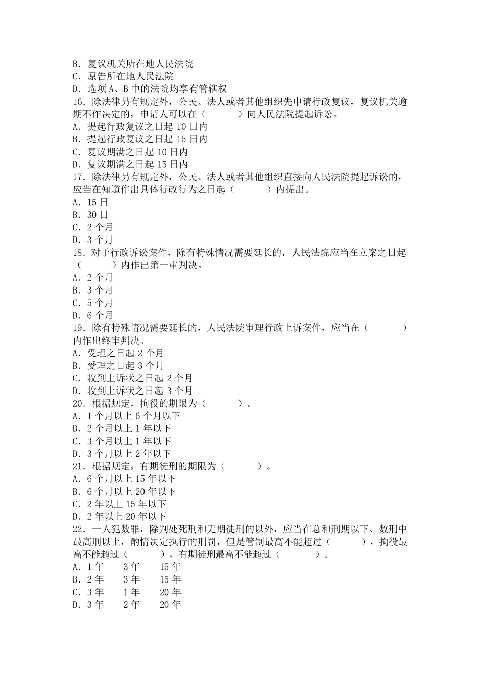 《经济法基础》第一章课后习题及答案_第3页