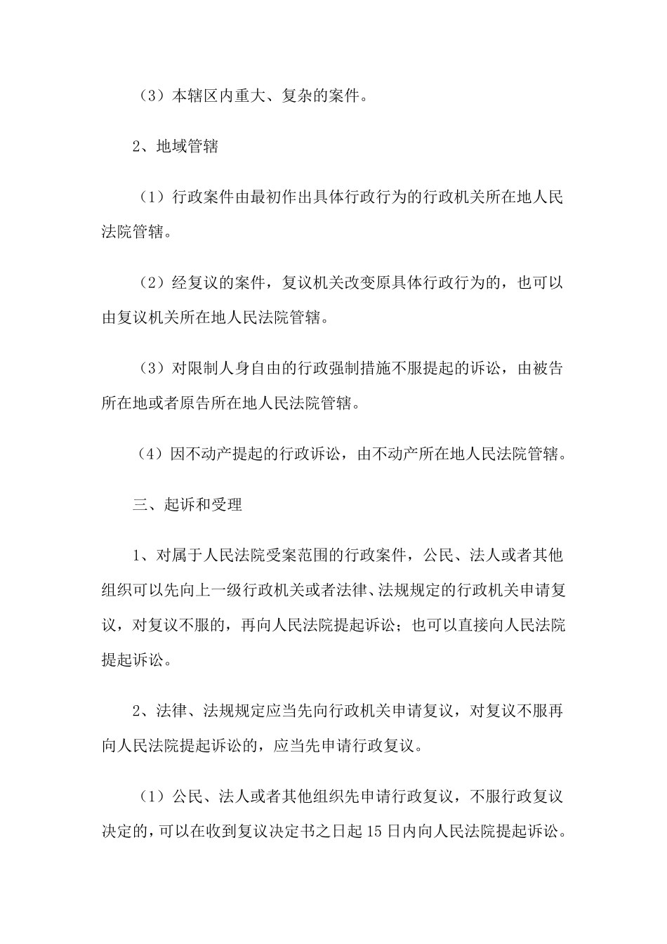 《经济法基础》重点笔记_第2页