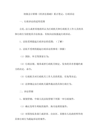 《经济法基础》重点笔记