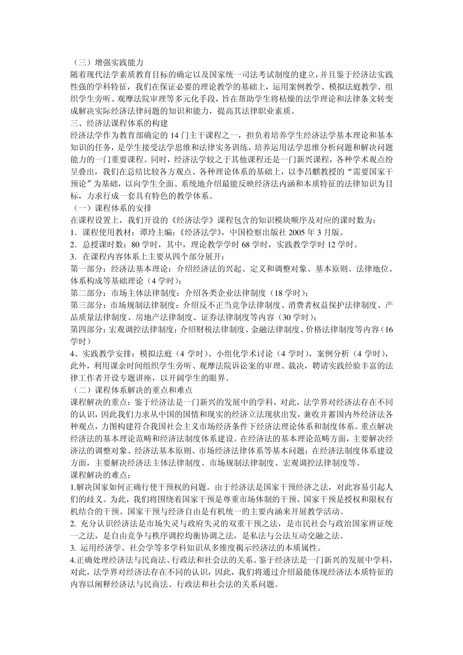 《经济法学》课程体系改革论证报告_第3页