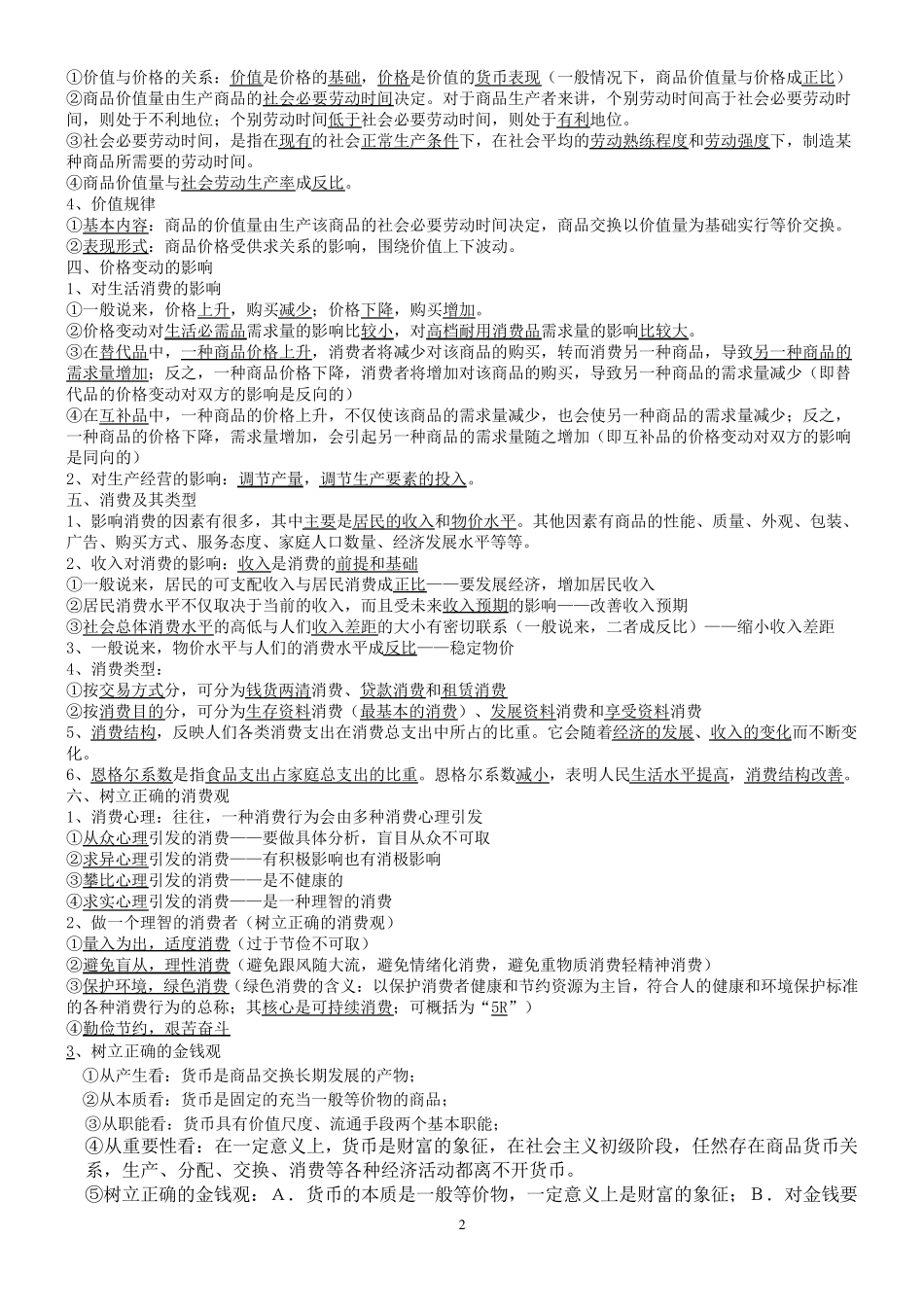 《经济生活》知识点归纳整理_第2页