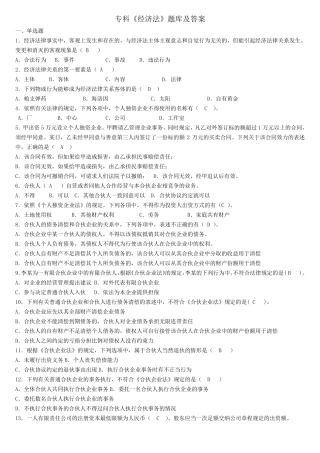 《经济法概论》试题库及答案