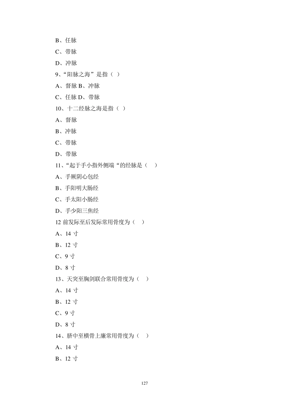 《经络腧穴学》试题集答案_第3页