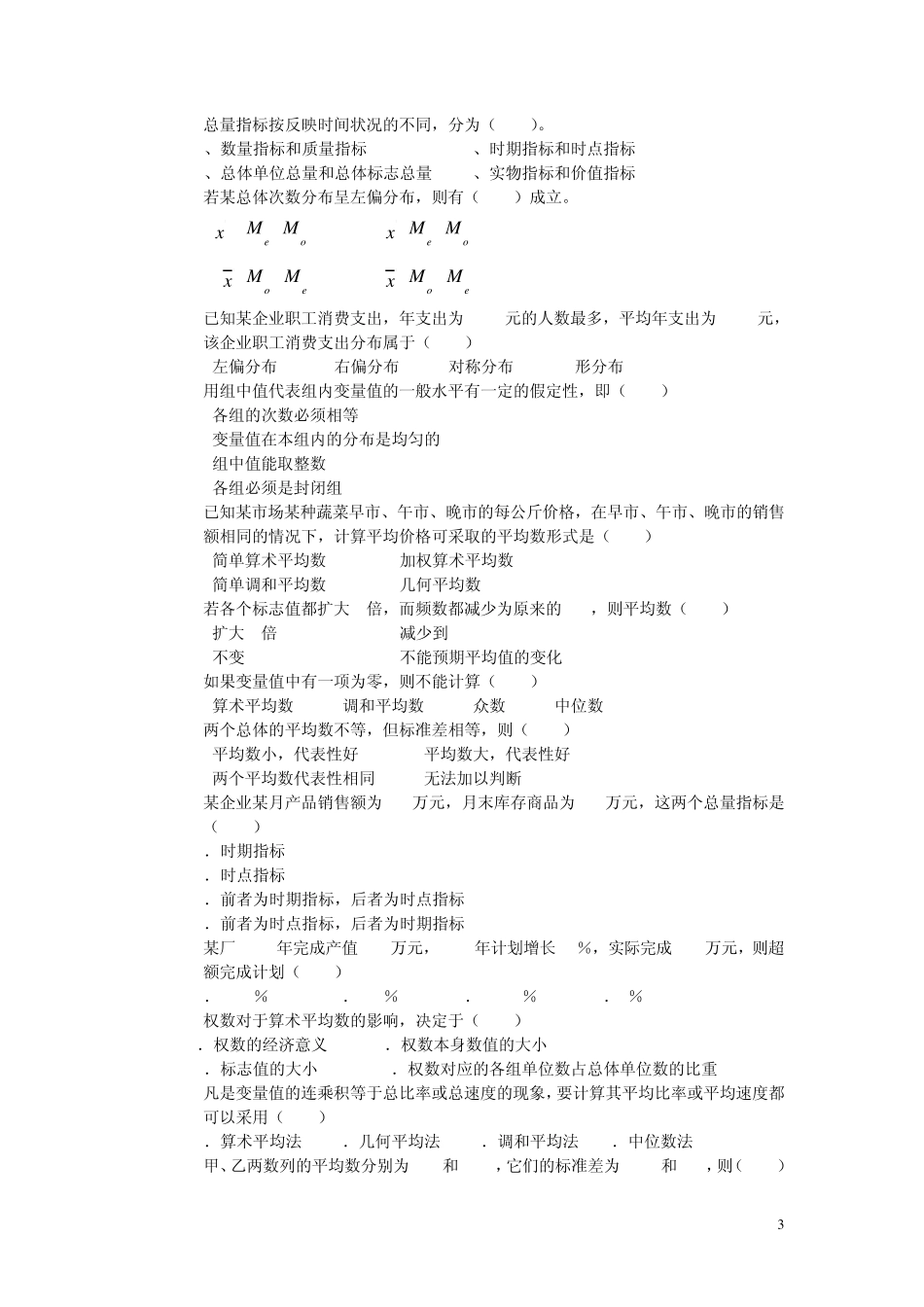 《经济统计学》练习_第3页