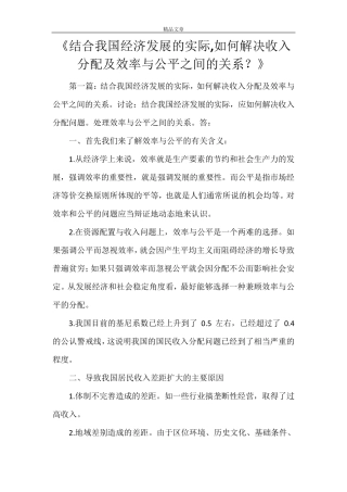 《结合我国经济发展的实际,如何解决收入分配及效率与公平之间的关系？》