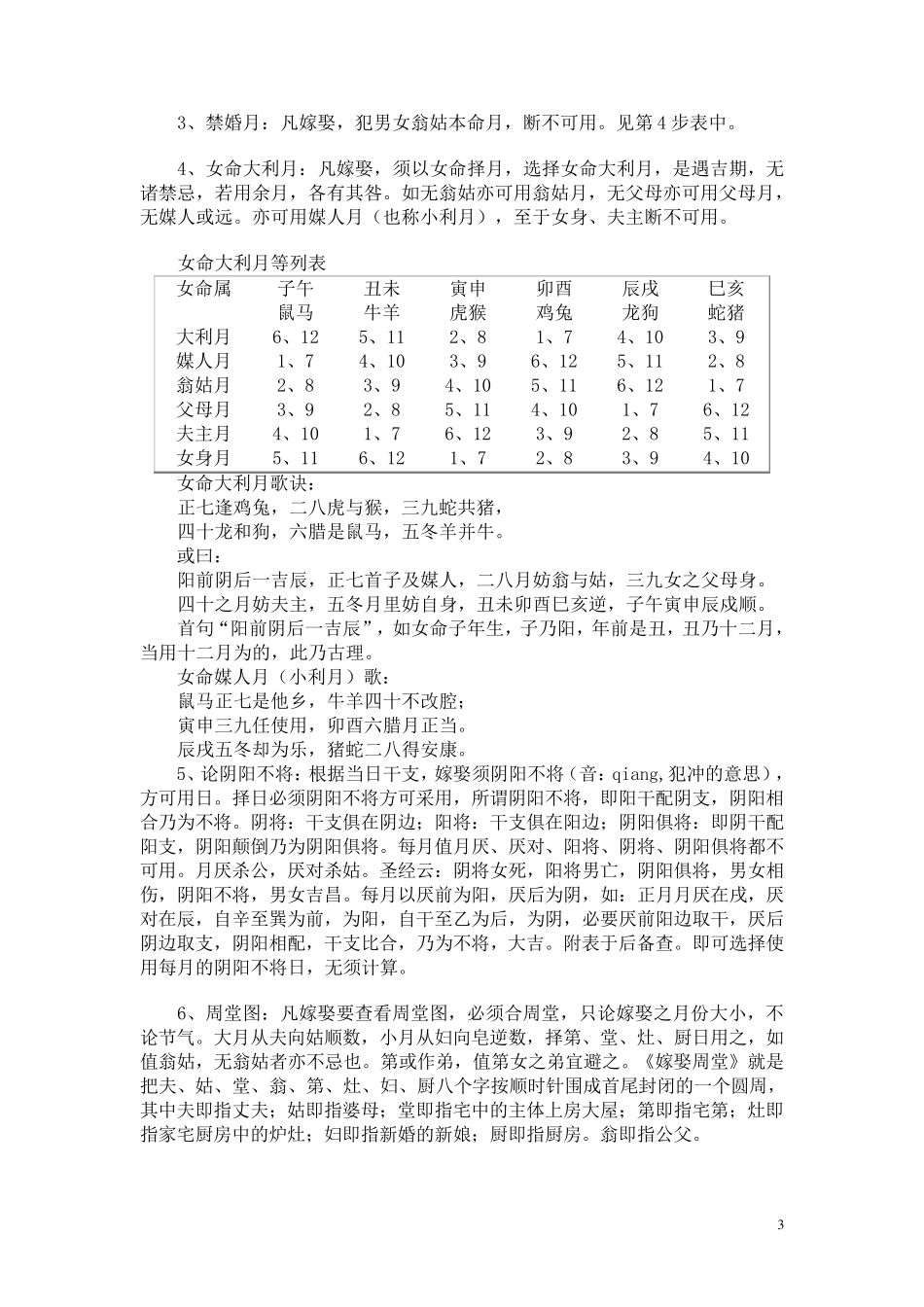 《结婚择日》之古典法_第3页