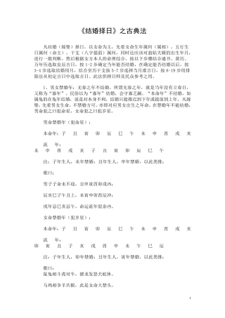 《结婚择日》之古典法