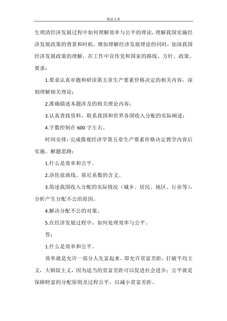 《结合我国经济发展的实际,应如何解决收入分配问题？处理效率与公平之间的关系》_第2页