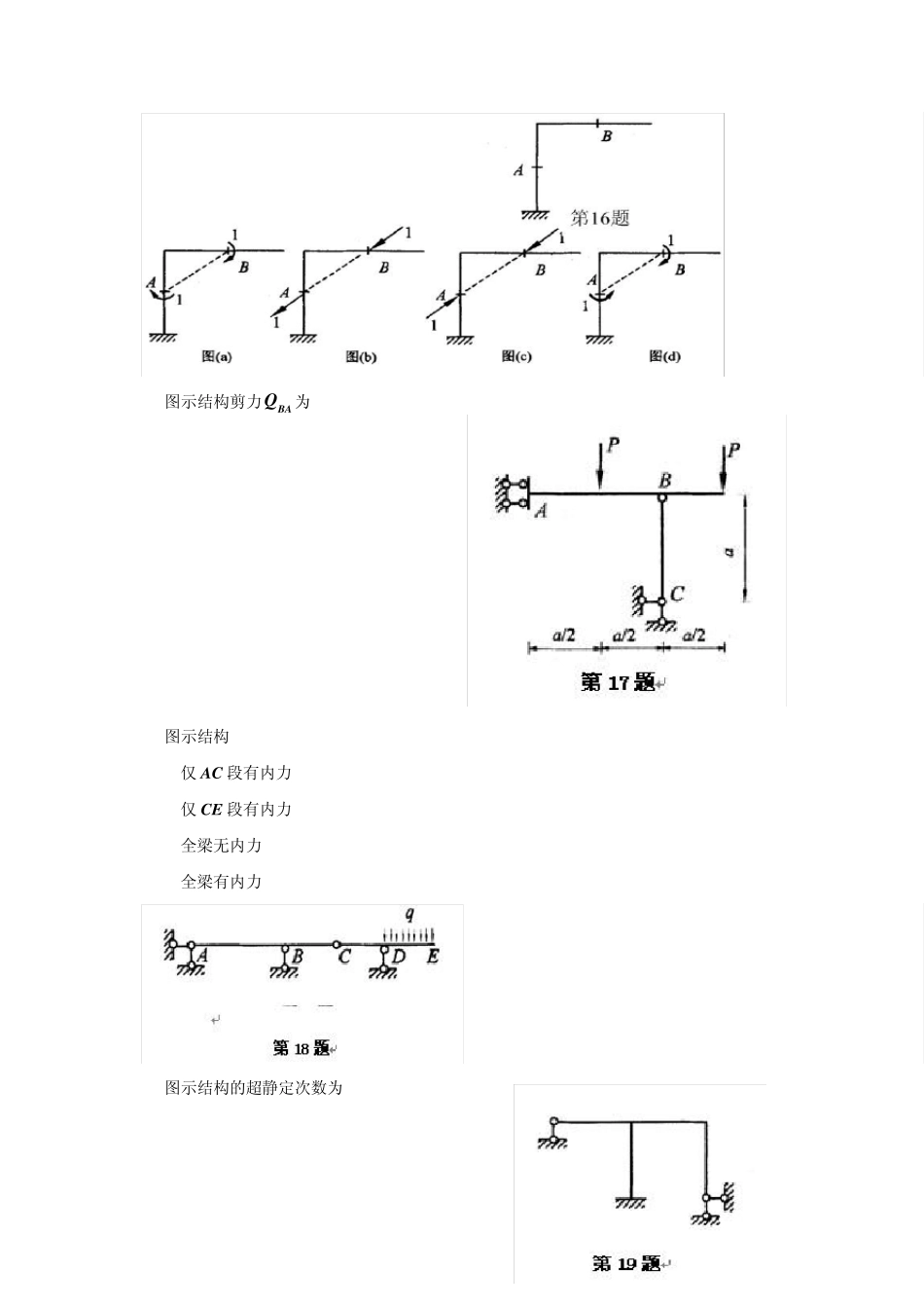 《结构力学》习题一_第3页
