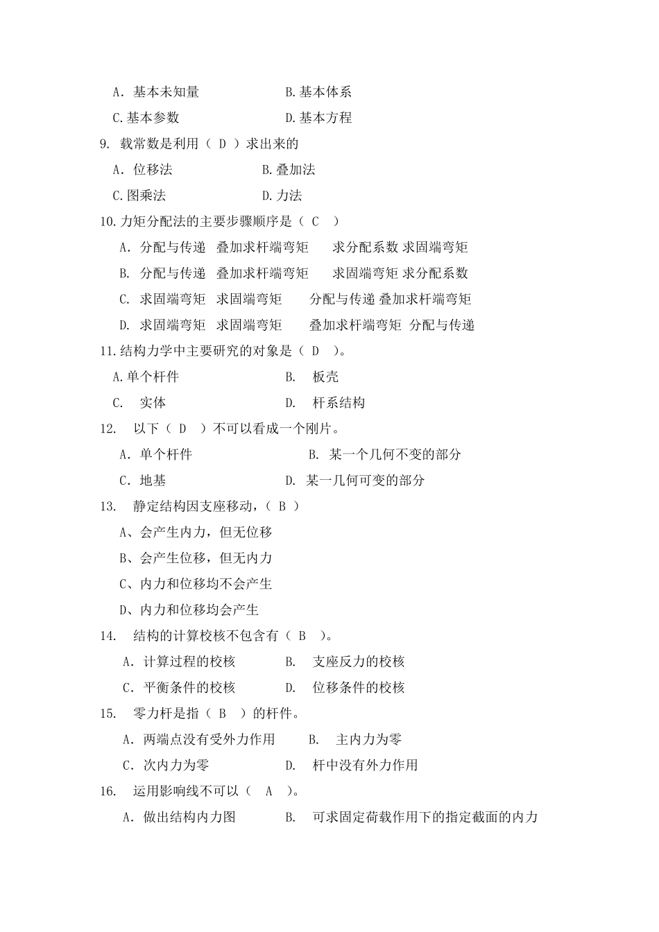 《结构力学》练习题_第2页