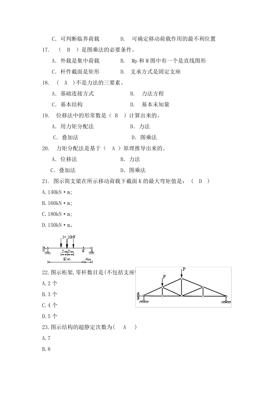 《结构力学》练习题_第3页