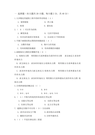 《结构力学》练习题