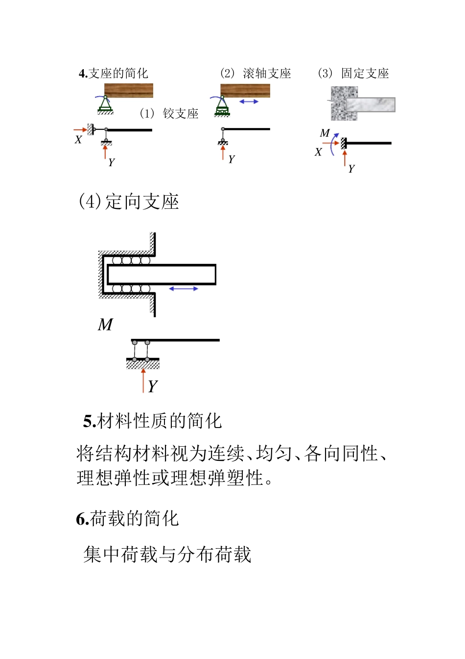 《结构力学》讲义课件_第3页