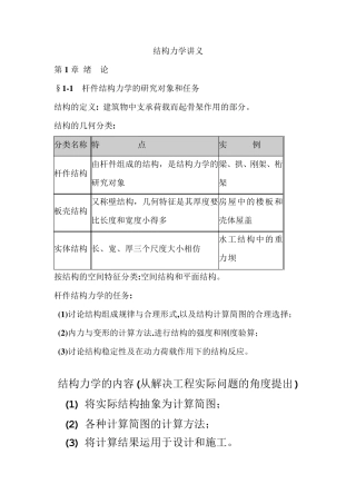 《结构力学》讲义课件