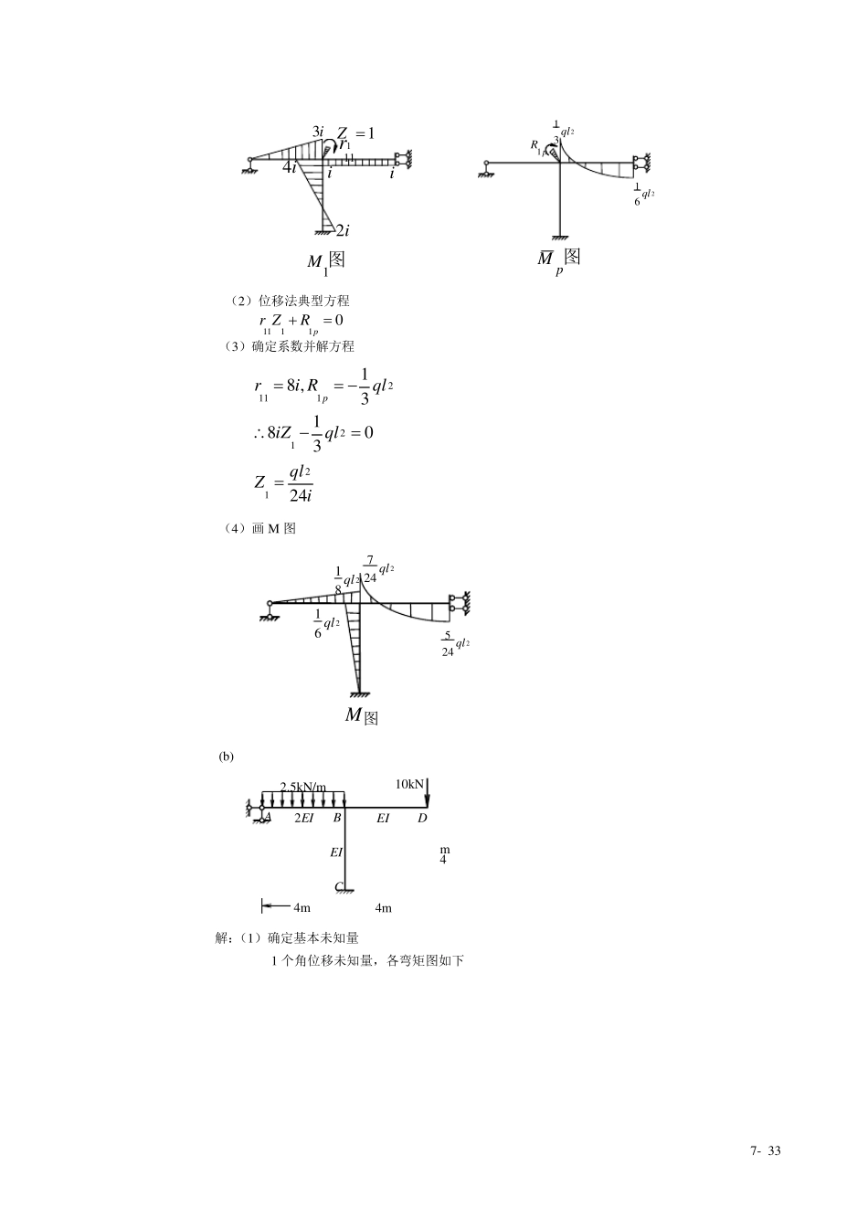《结构力学》课后习题答案_第2页