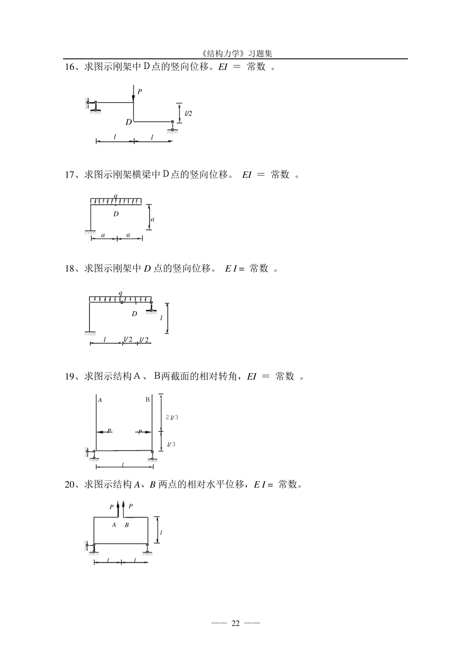 《结构力学习题集》_第3页