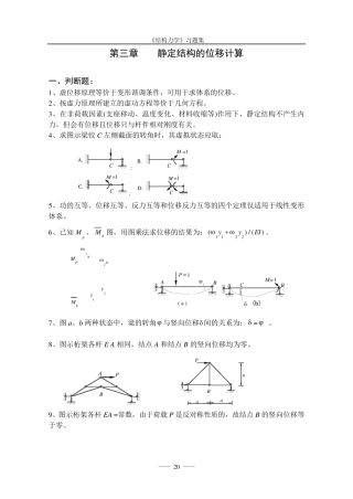《结构力学习题集》