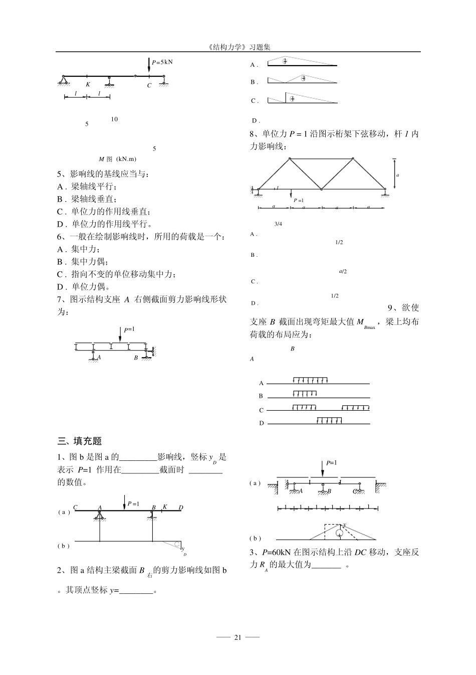 《结构力学考试样题库》3影响线_第2页