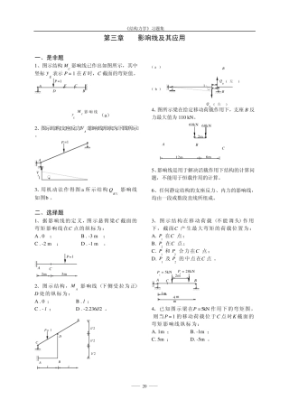 《结构力学考试样题库》3影响线
