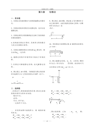《结构力学考试样题库》6位移法