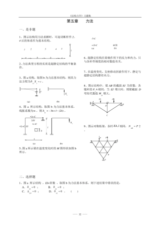 《结构力学考试样题库》5力法