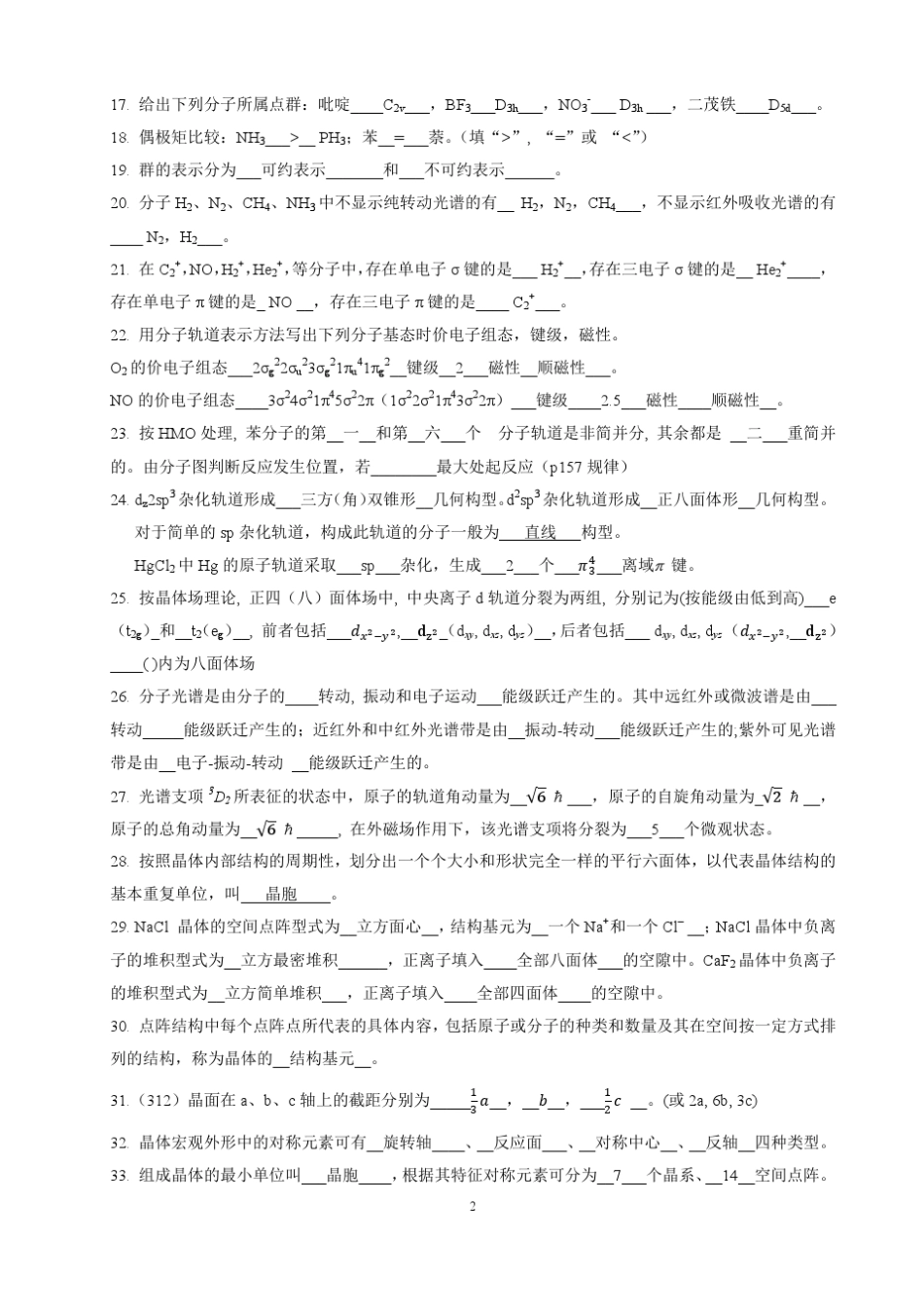 《结构化学》期末复习题_第2页