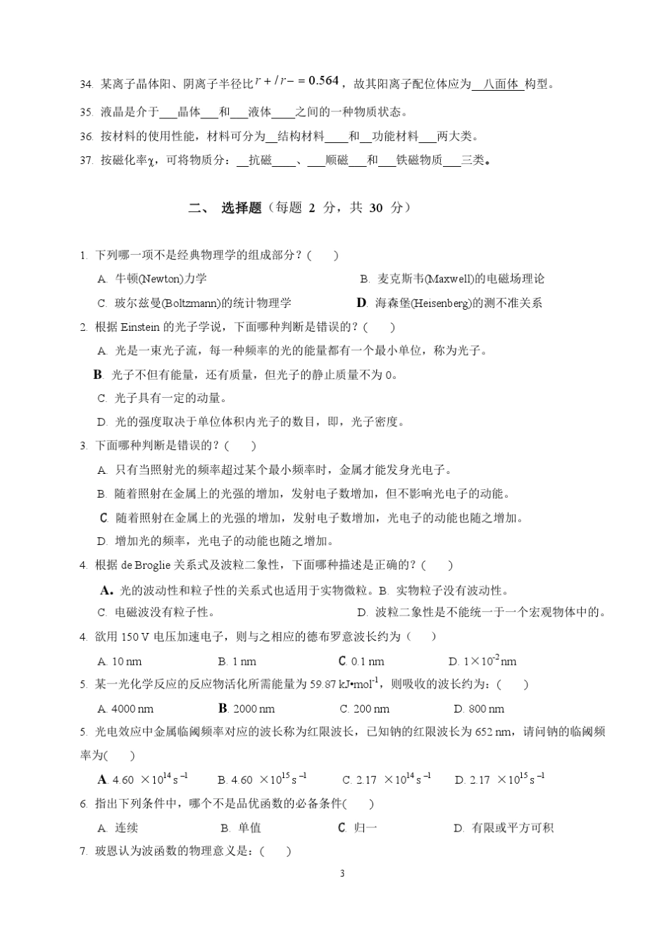 《结构化学》期末复习题_第3页