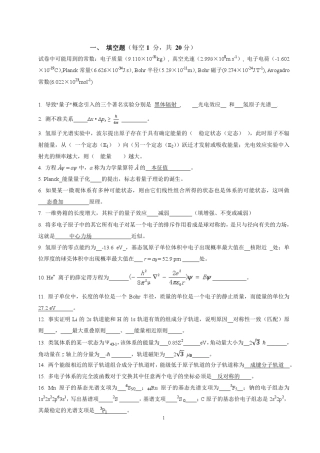 《结构化学》期末复习题