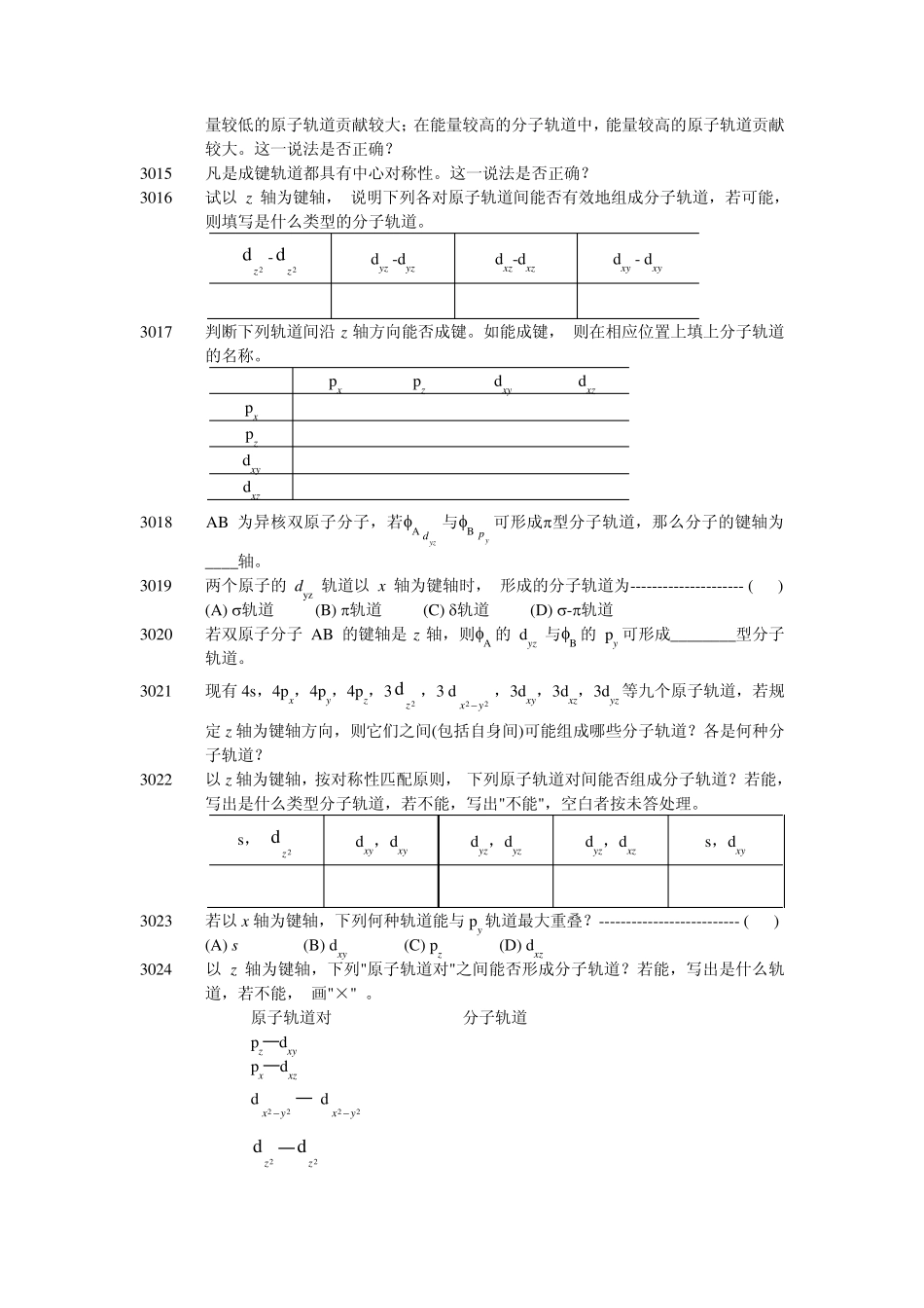 《结构化学》第三章习题_第2页