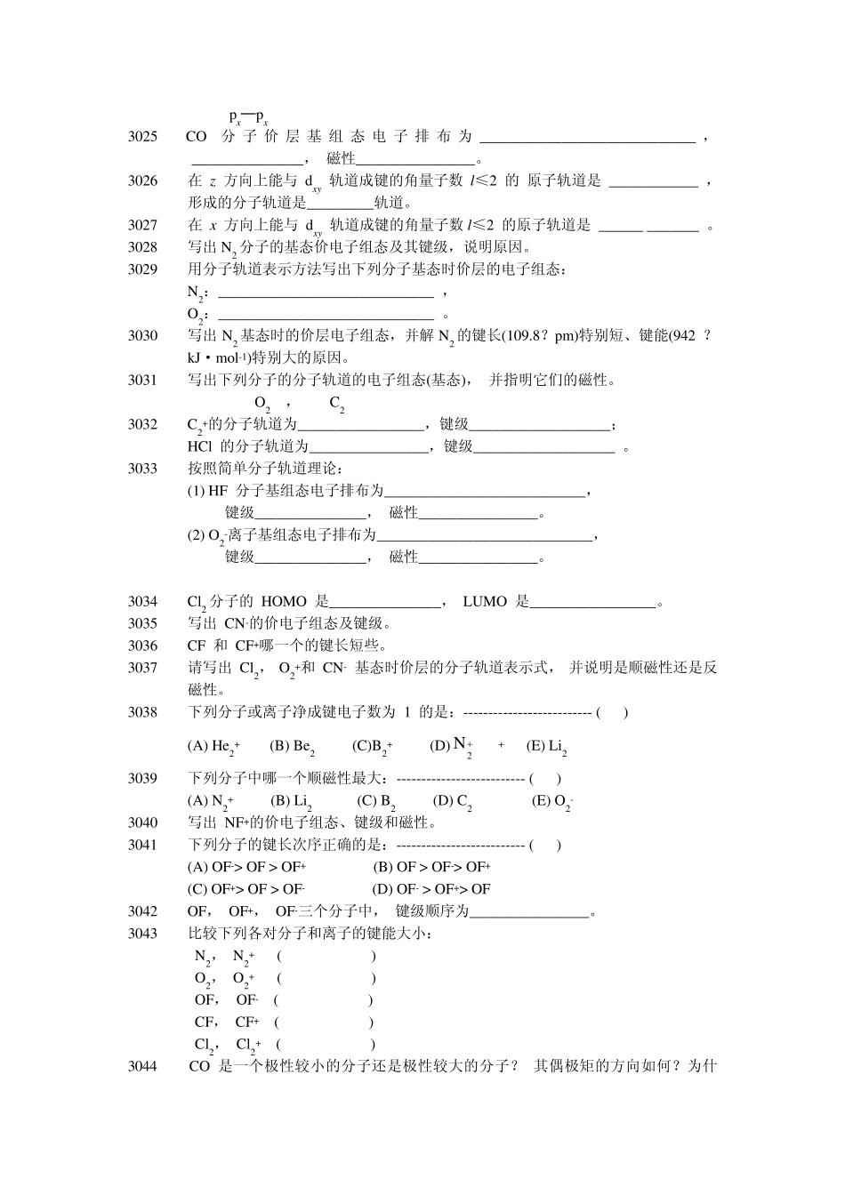 《结构化学》第三章习题_第3页