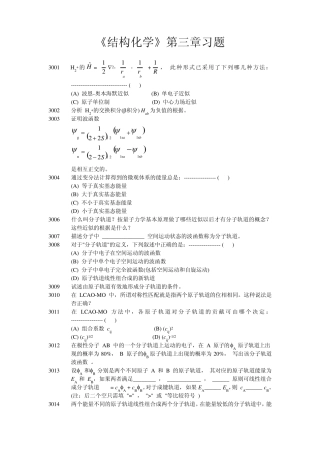 《结构化学》第三章习题