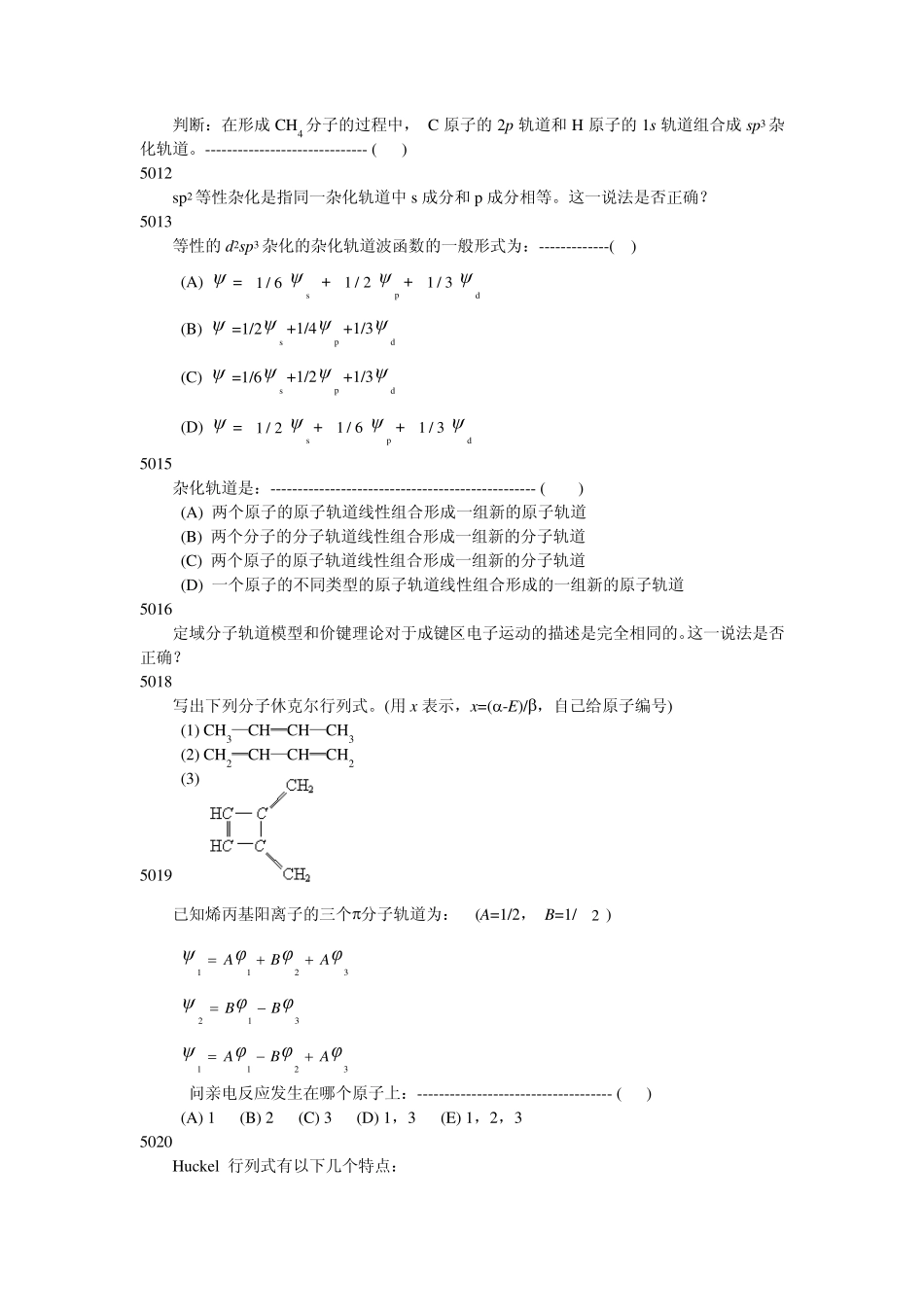 《结构化学》第五章习题_第2页