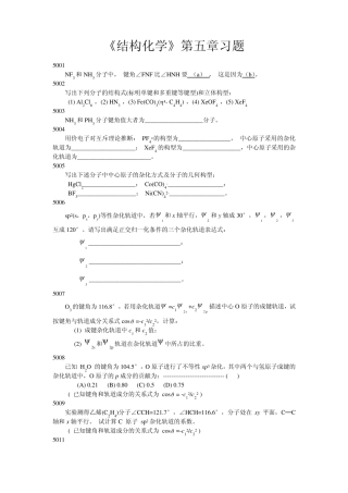 《结构化学》第五章习题