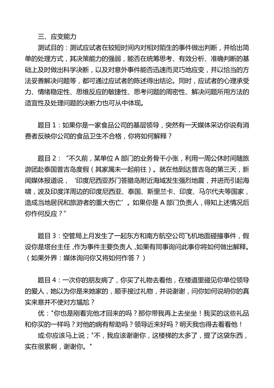 《结构化面试试题》结构化面试_第2页