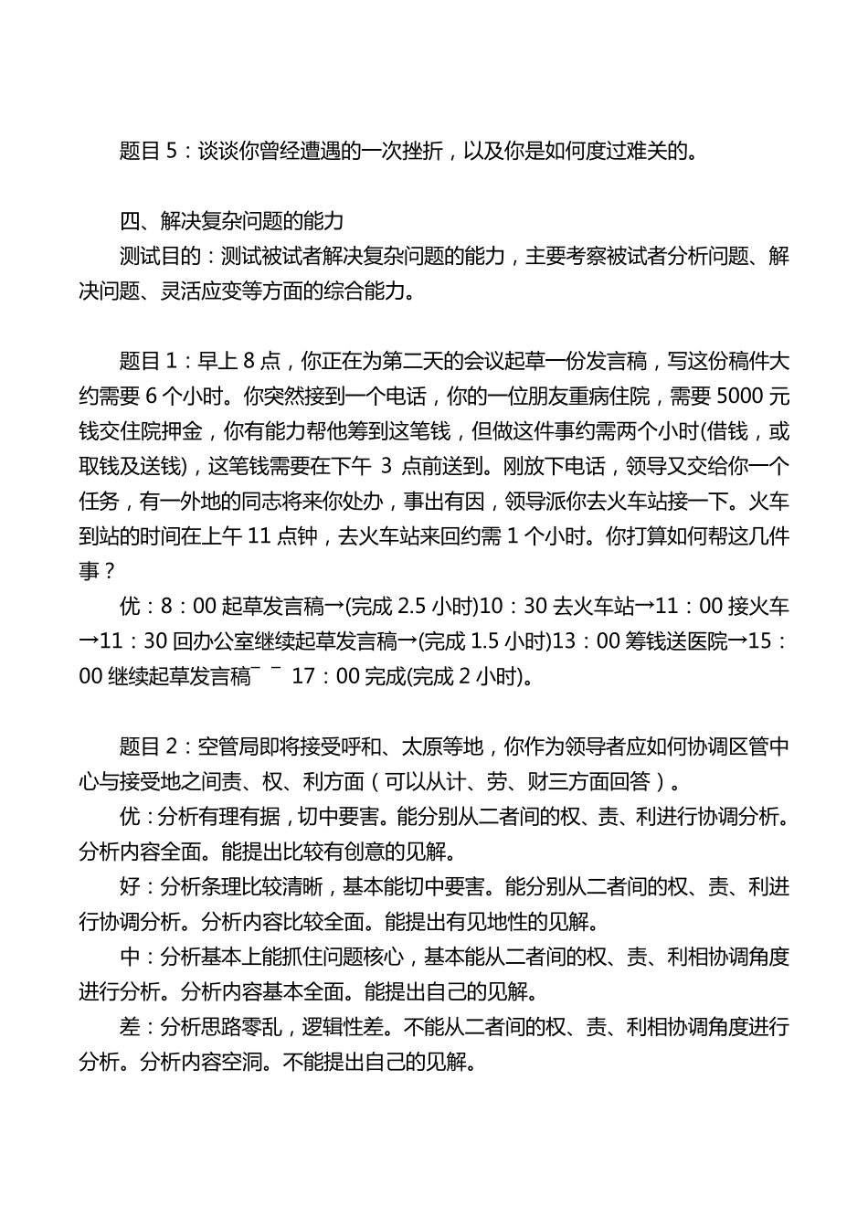 《结构化面试试题》结构化面试_第3页