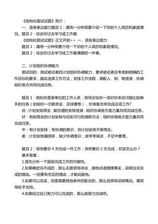 《结构化面试试题》结构化面试