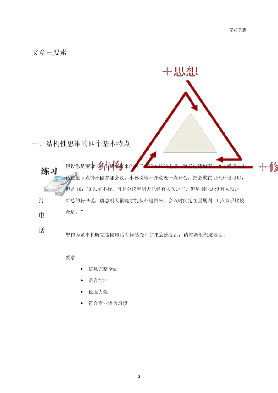 《结构性思维》学员手册_第3页