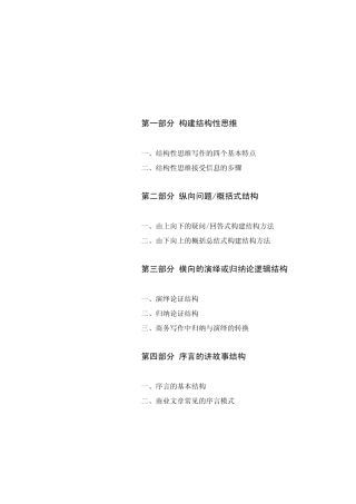 《结构性思维》学员手册