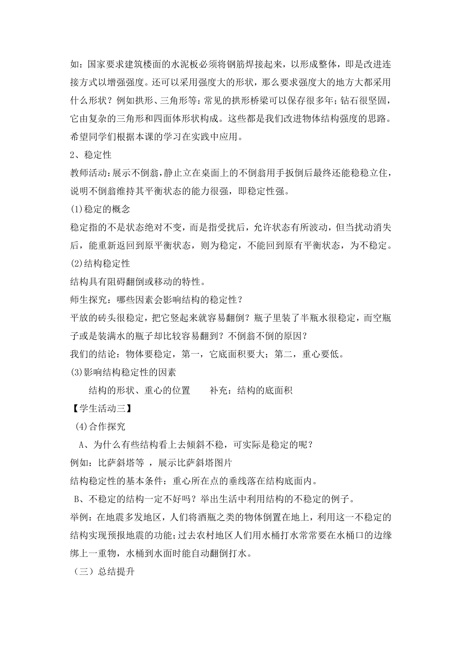 《结构的强度和稳定性》教学设计_第3页