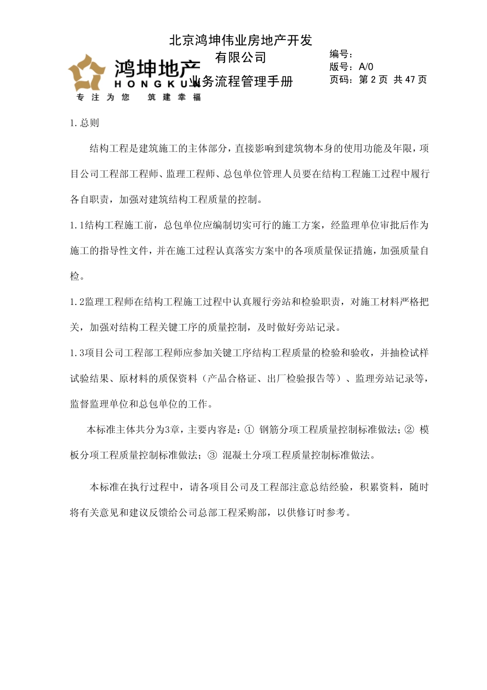 《结构工程质量控制标准_第2页