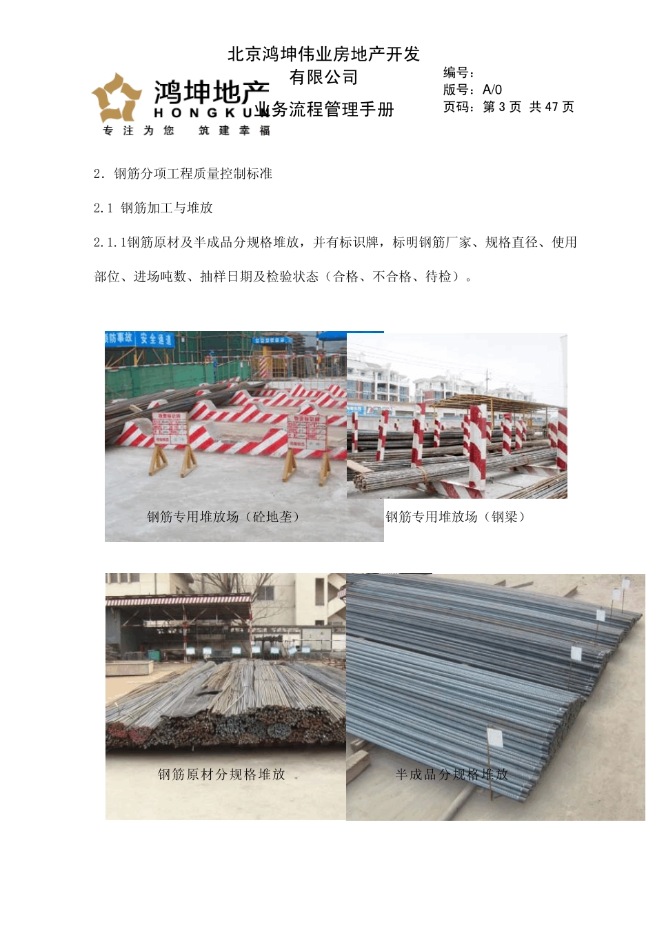 《结构工程质量控制标准_第3页