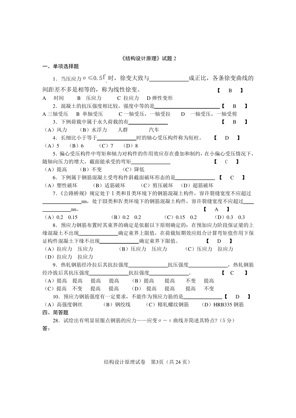 《结构设计原理》试卷和答案_第3页