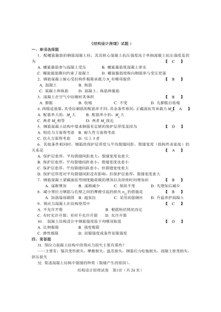 《结构设计原理》试卷和答案