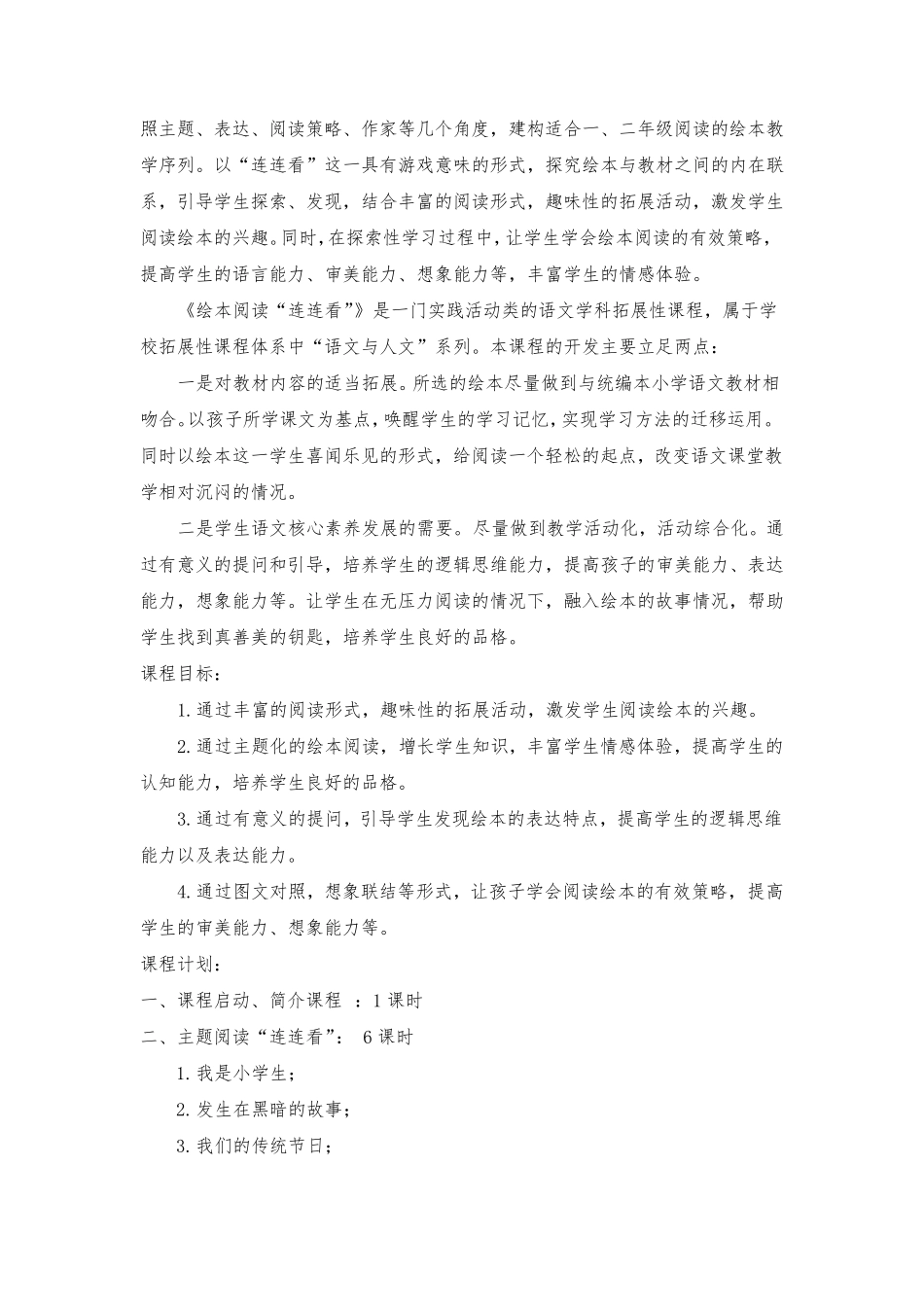《绘本阅读》语文拓展性课程纲要_第2页