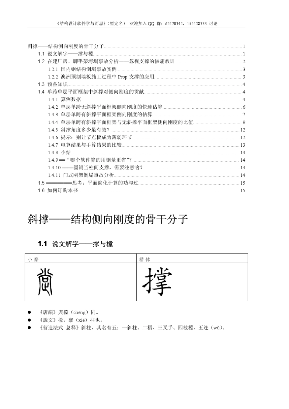 《结构软件学而思上册》斜撑——侧向刚度的骨干分子_第1页