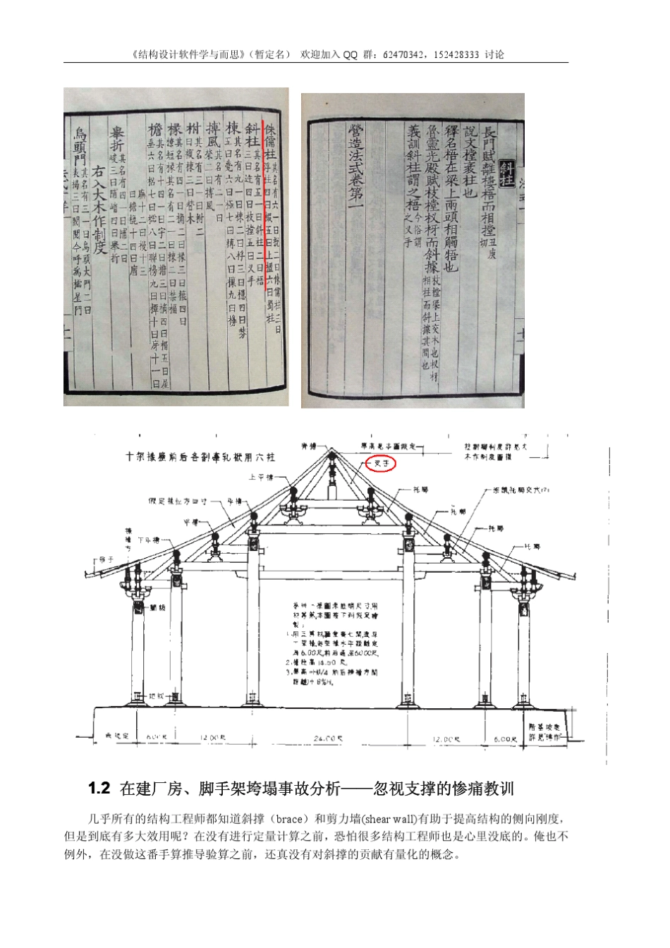 《结构软件学而思上册》斜撑——侧向刚度的骨干分子_第2页
