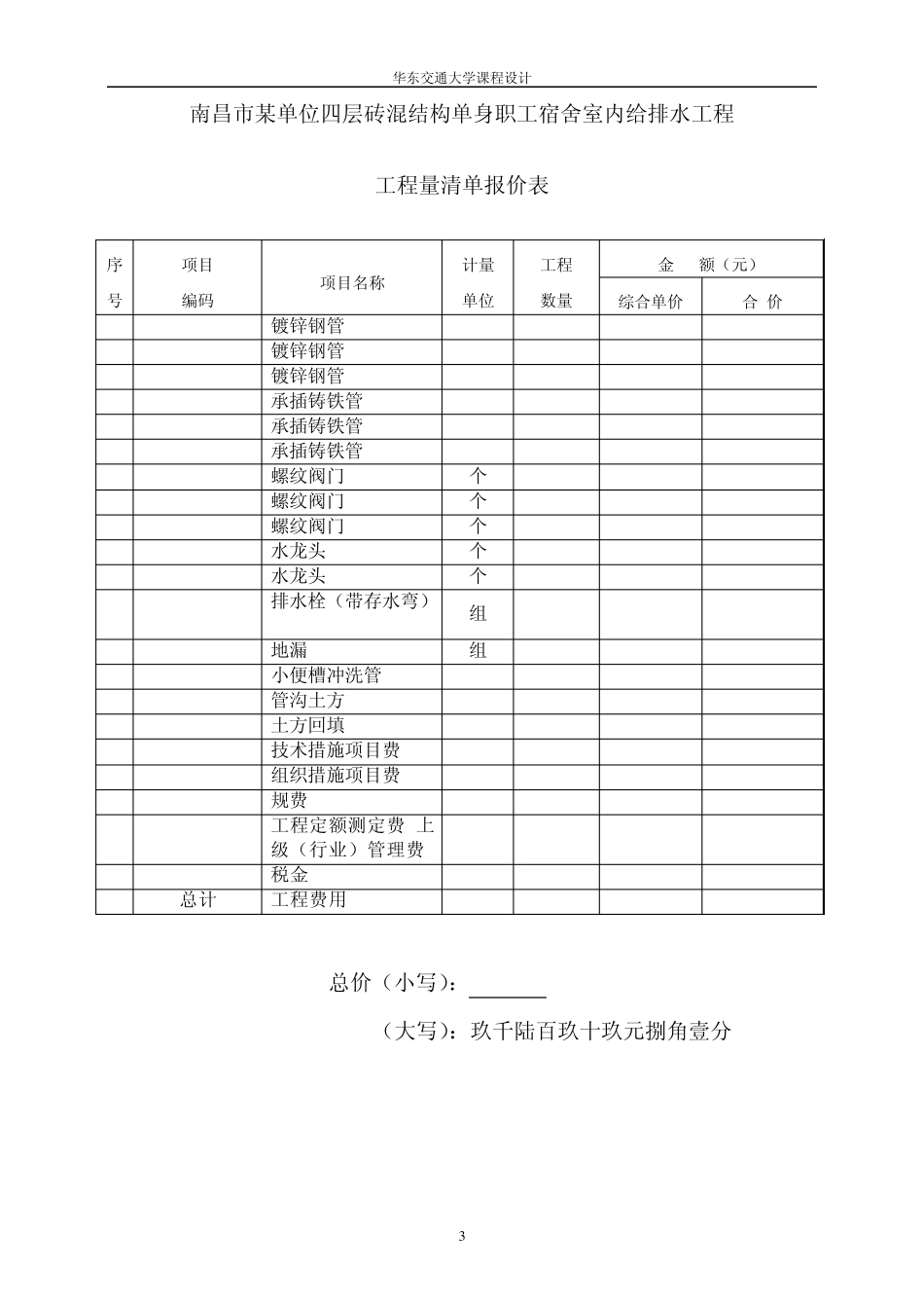 《给排水安装工程施工图预算》_第3页