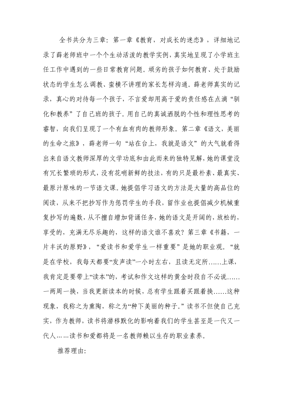 《给我一个班,我就心满意足了》推荐书稿_第2页